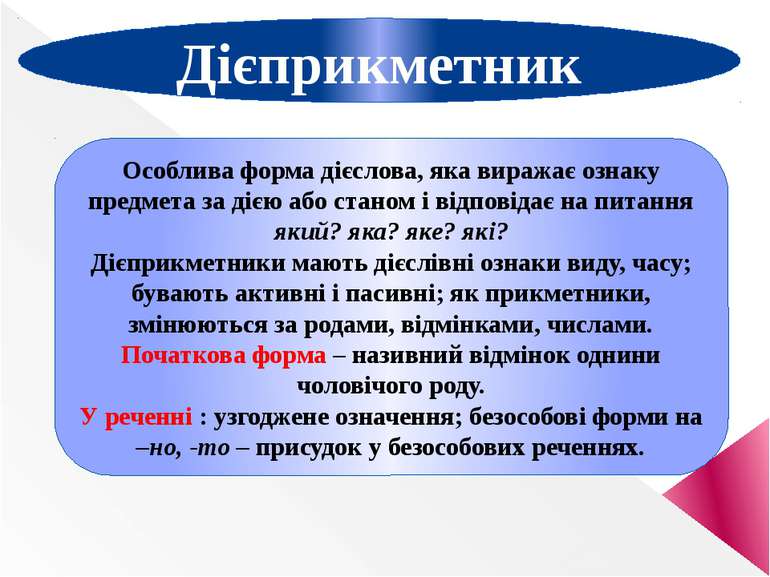 Дієприкметниковий зворот - Що таке дієприкметниковий зворот?