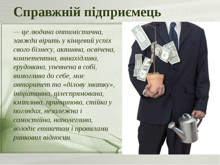 Підприємець - Що таке підприємець та хто такий приватний підприємець?